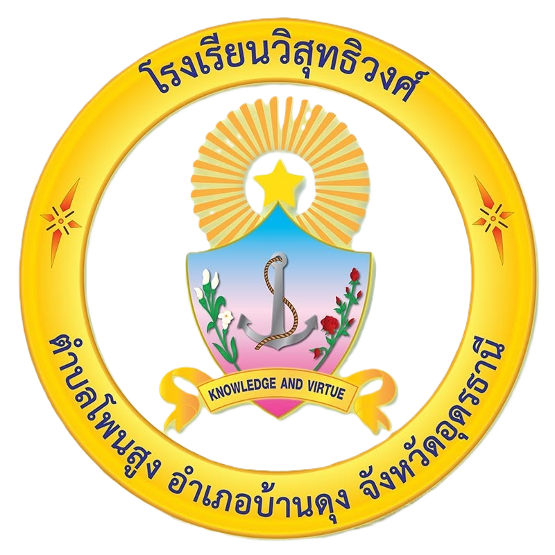 โรงเรียน​วิสุทธิวงศ์