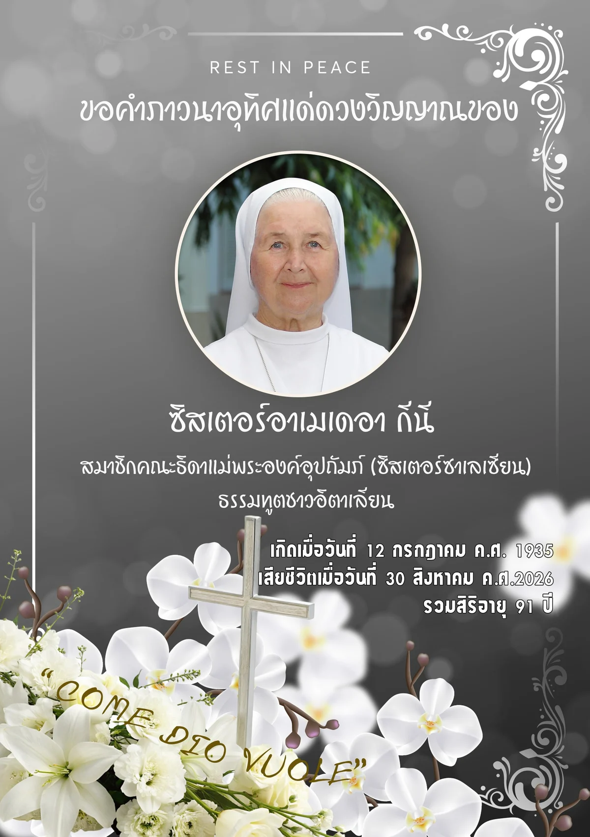 ขอคำภาวนาอุทิศแด่ดวงวิญญาณ